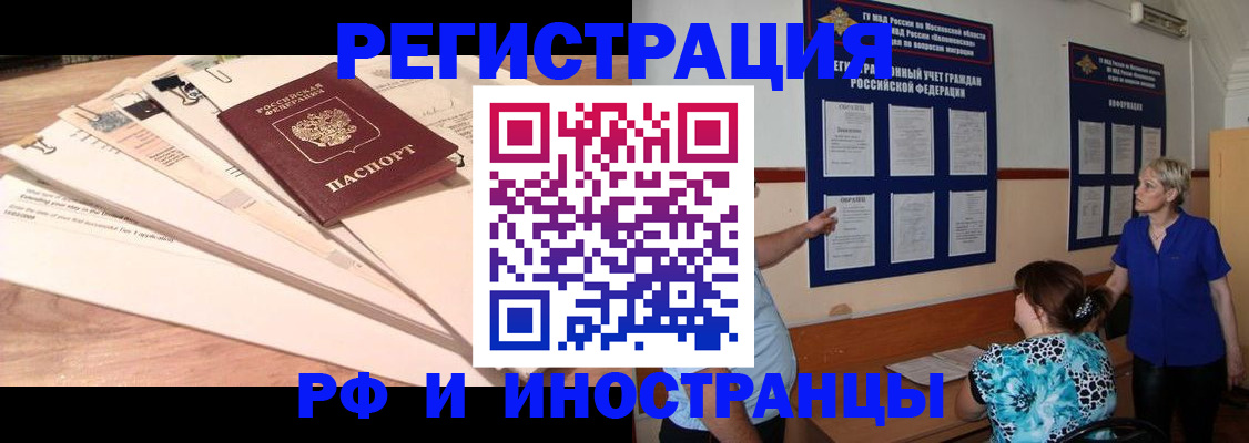 прописка штамп в Дубне