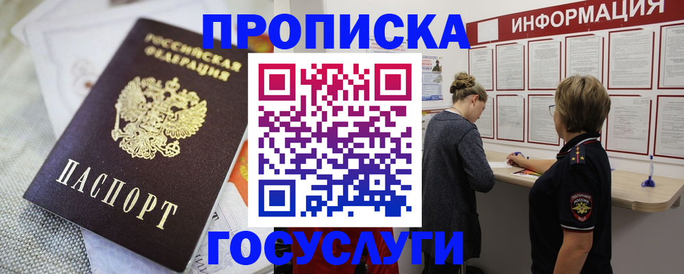 прописка регистрация в Дубне